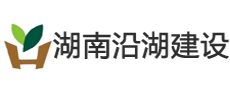 湖南沿湖建設(shè)集團(tuán)/工程項(xiàng)目管理軟件/工程項(xiàng)目管理系統(tǒng)/CRM 湖南沿湖建設(shè)集團(tuán)/工程項(xiàng)目管理軟件/工程項(xiàng)目管理系統(tǒng)/CRM